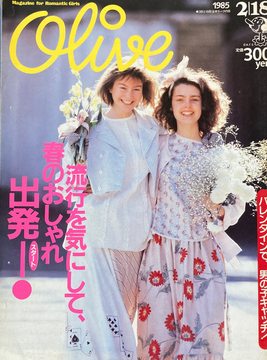 Olive　オリーブ　62号　1985/2/18　流行を気にして、夏のおしゃれ出発！