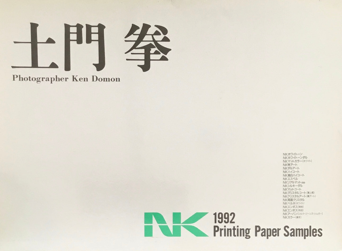 NK印刷紙見本帳　土門拳　秋山庄太郎　石元泰博　奈良原一高　5冊セット