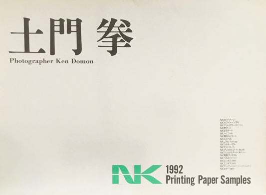 NK印刷紙見本帳　土門拳　秋山庄太郎　石元泰博　奈良原一高　5冊セット