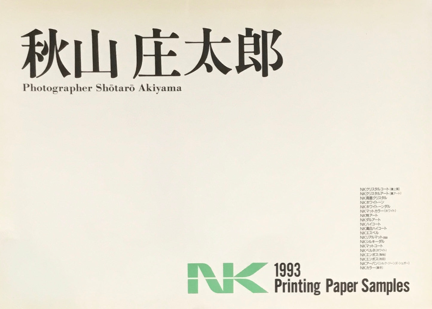 NK印刷紙見本帳　土門拳　秋山庄太郎　石元泰博　奈良原一高　5冊セット