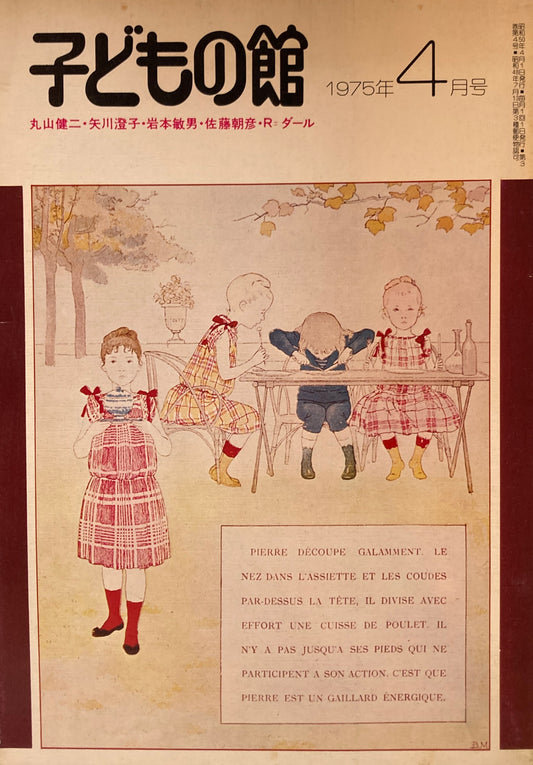 子どもの館　No.23　1975年4月号　