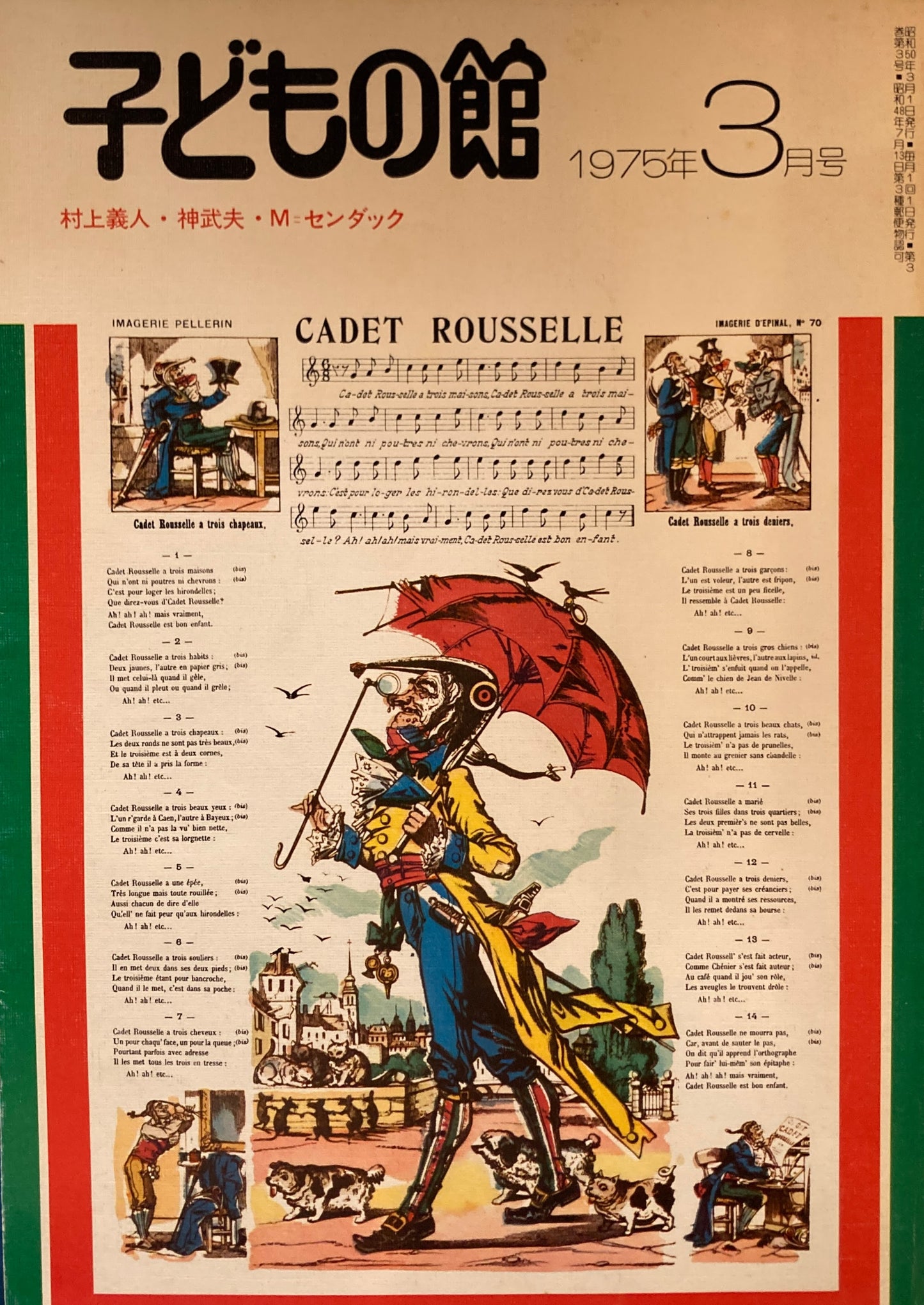 子どもの館　No.22　1975年3月号　