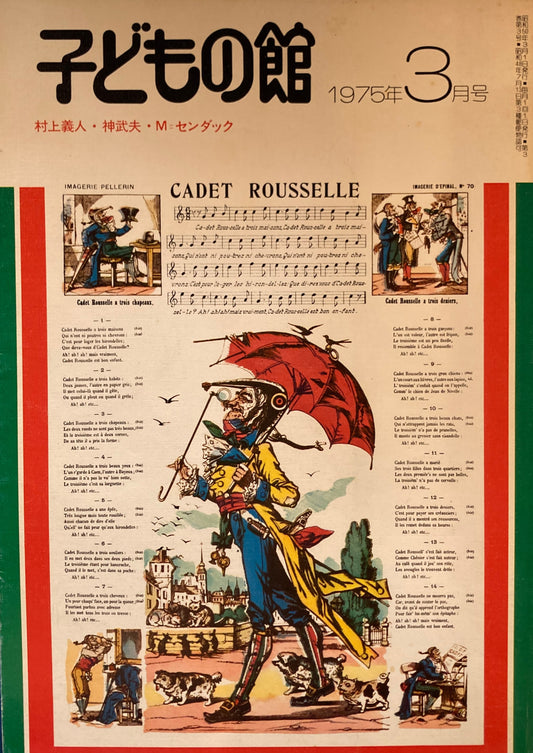 子どもの館　No.22　1975年3月号　