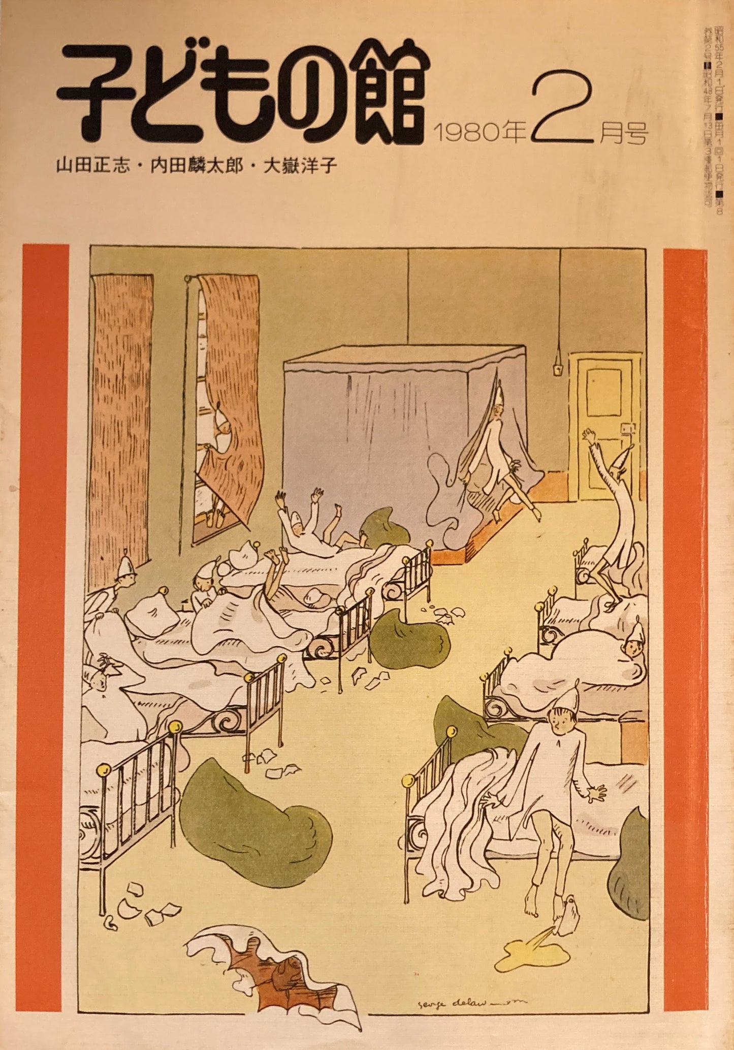 子どもの館　No.81　1980年2月