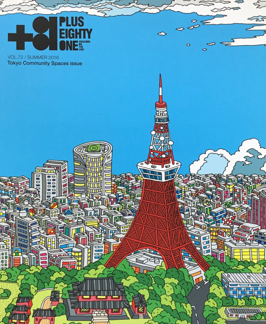 +81 PLUS EIGHTY ONE　Vol.72　Tokyo Community Spaces issue