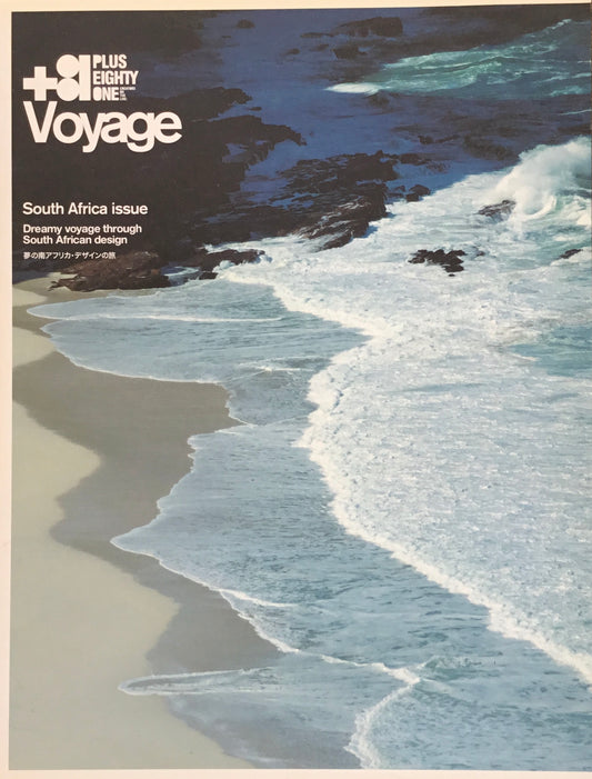 +81 Voyage　South Africa issue　夢の南アフリカ・デザインの旅