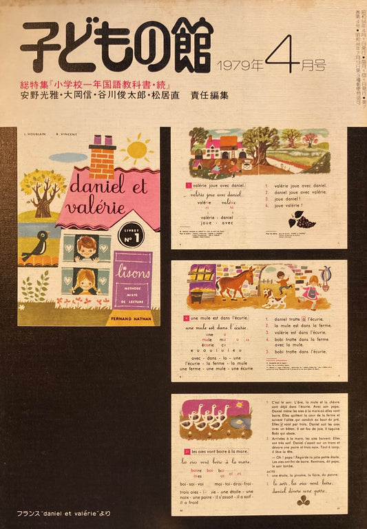 子どもの館　No.71　1979年4月号