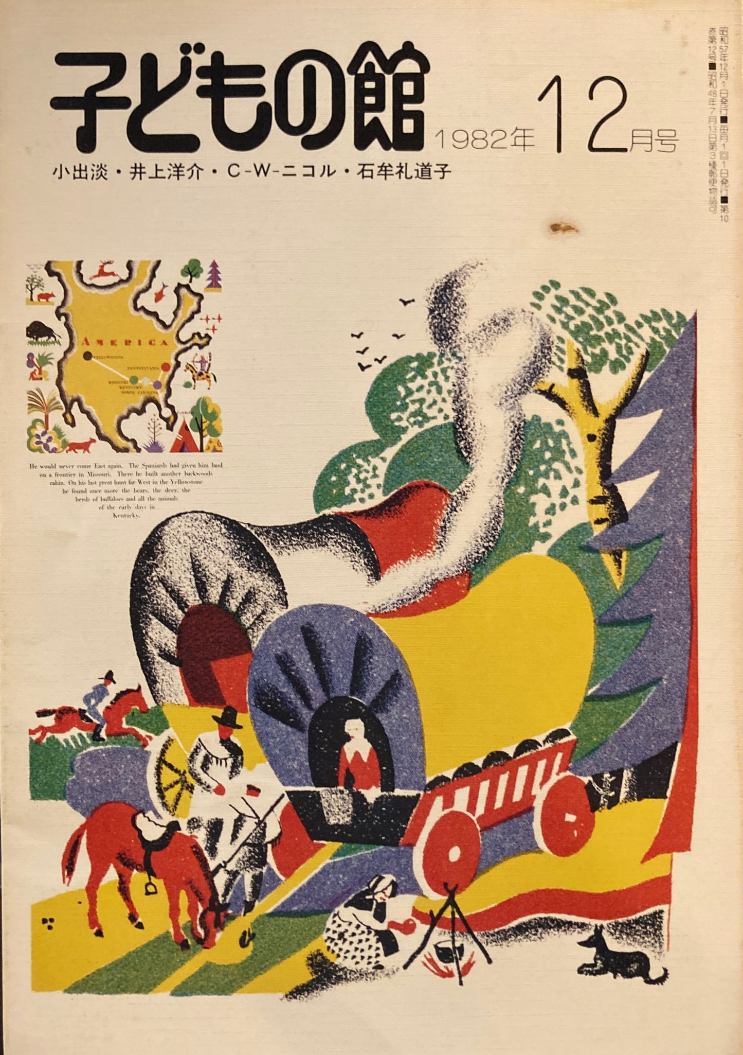 子どもの館　No.115　1982年12月号