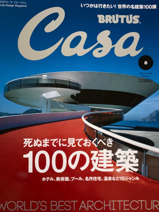 Casa BRUTUS　2013年8月号　VOL.161　死ぬまでに見ておくべき１００の建築