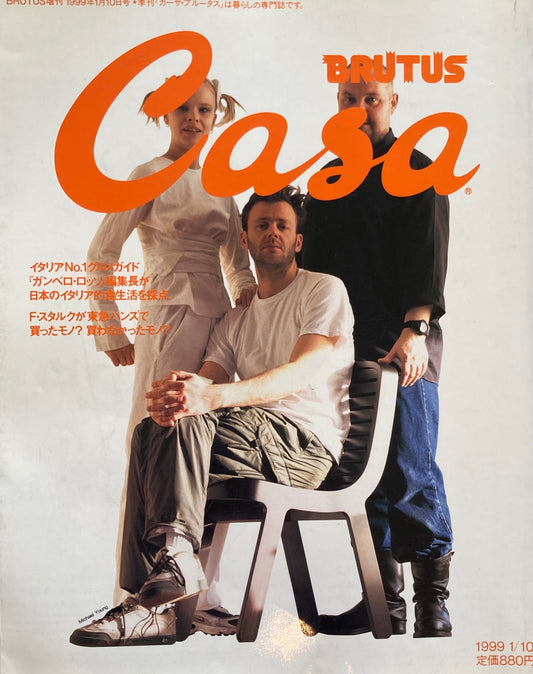 Casa BRUTUS　1998年 WINTER　BRUTUS増刊　