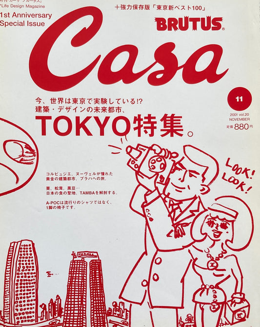 Casa BRUTUS　2001年11月号　VOL.20　TOKYO特集。