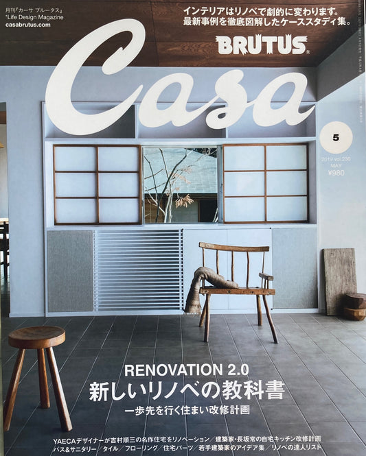 Casa BRUTUS　2019年5月号　VOL.230　新しいリノベの教科書