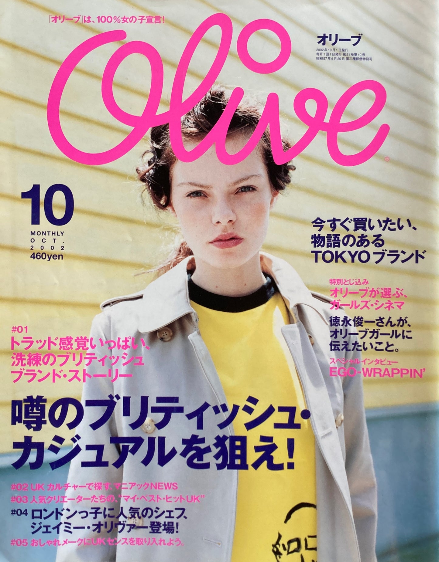 Olive　オリーブ　432号　2002年10月号　噂のブリティッシュ・カジュアルを狙え！