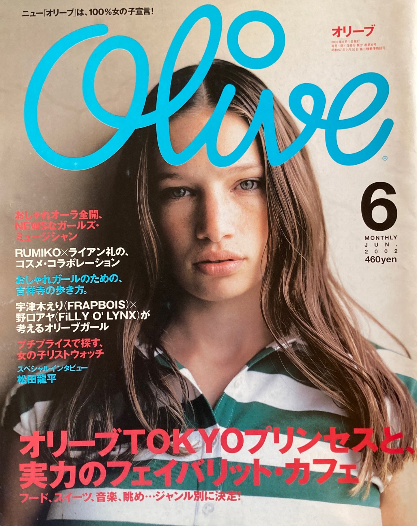 Olive　オリーブ　428号　2002年6月号　オリーブTOKYOプリンセスと、実力のフェイバリット・カフェ