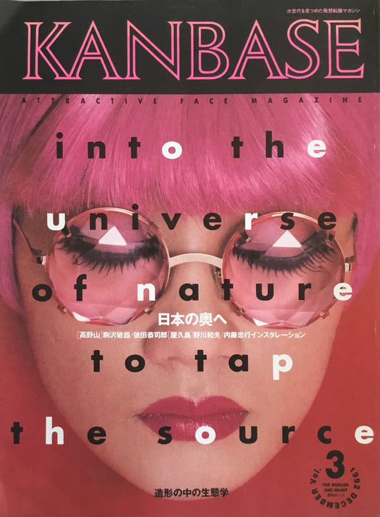 KANBASE Vol.3 1992 december