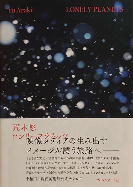 荒木悠 LONELY PLANETS