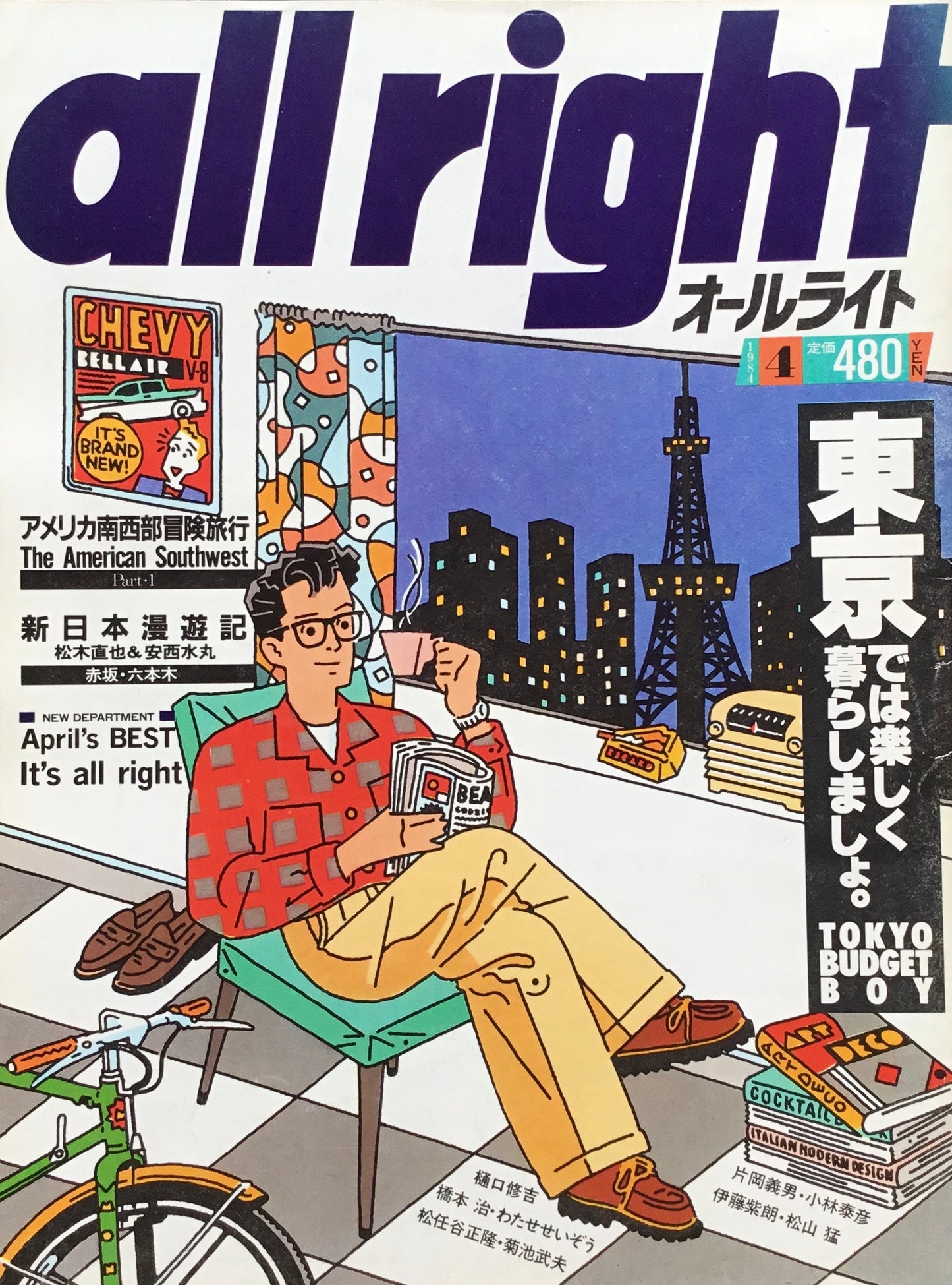 月刊オールライト　All Right!　創刊号〜9冊セット