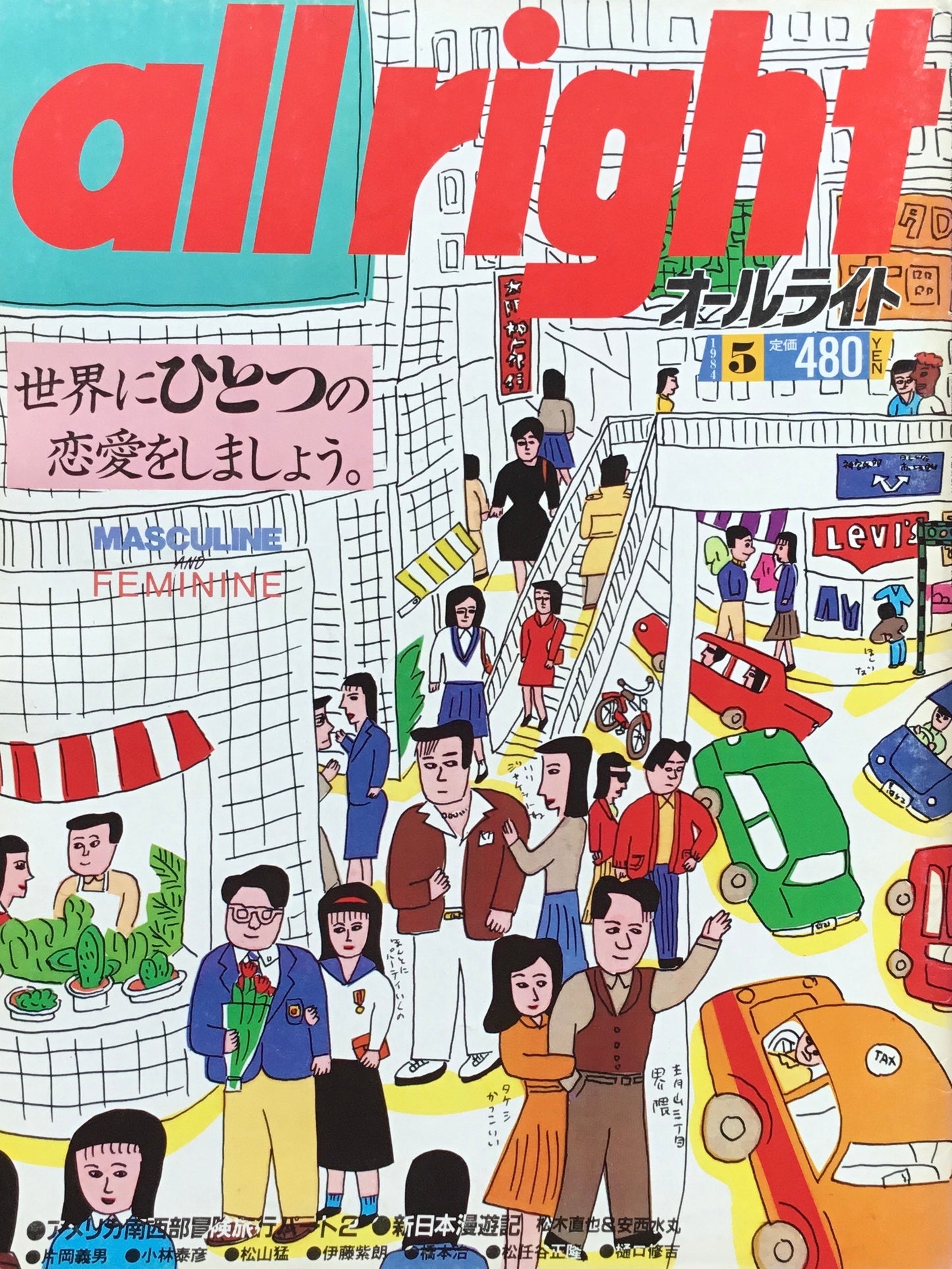 月刊オールライト　All Right!　創刊号〜9冊セット