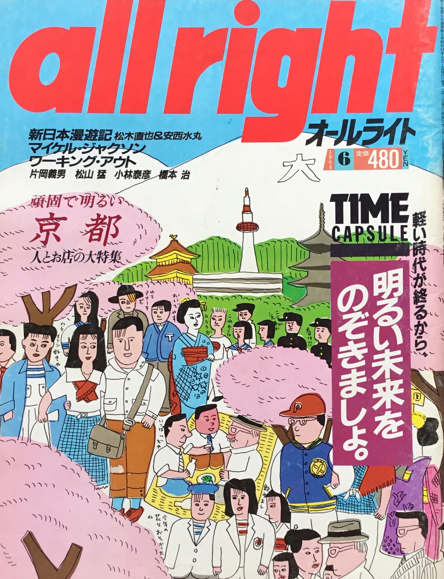 月刊オールライト　All Right!　創刊号〜9冊セット