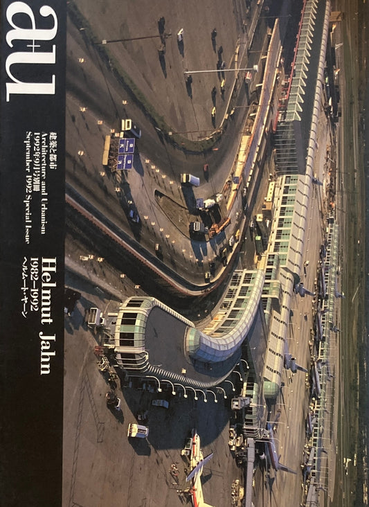 建築と都市　a+u　1992年9月号別冊　ヘルムート・ヤーン　Ⅰ982-1992