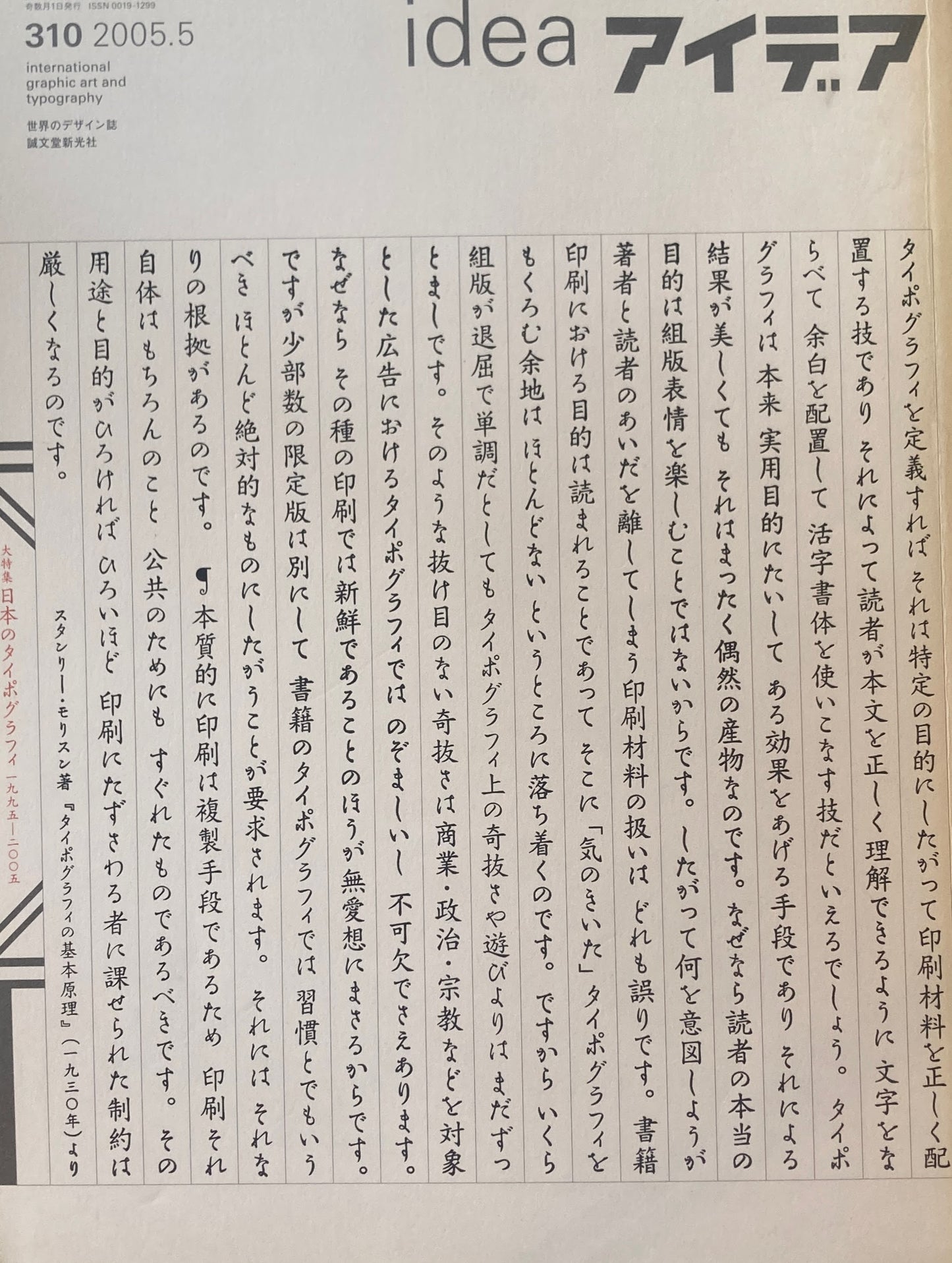 アイデア　310号　2005年5月号　idea magazine　日本のタイポグラフィ1995−2005
