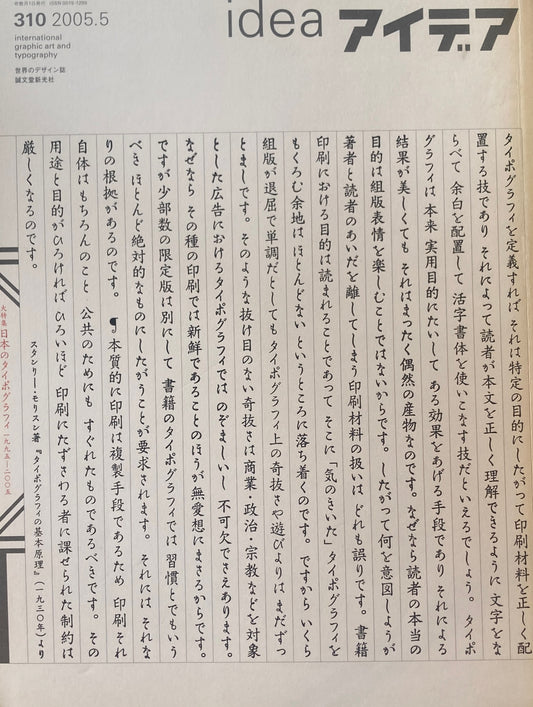 アイデア　310号　2005年5月号　idea magazine　日本のタイポグラフィ1995−2005