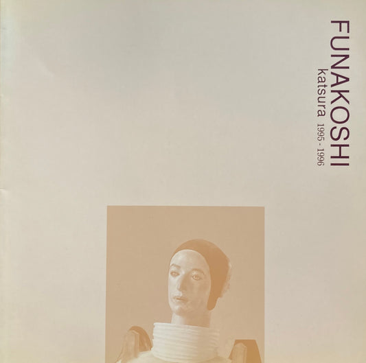 舟越桂 1995‐1996 西村画廊