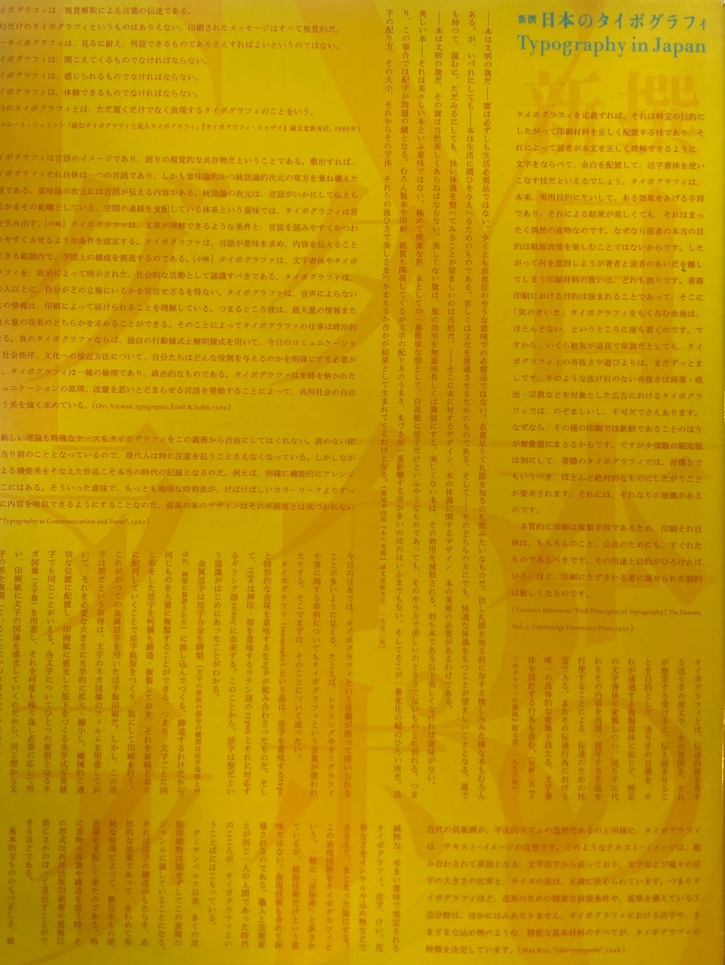 新撰　日本のタイポグラフィ　アイデア
