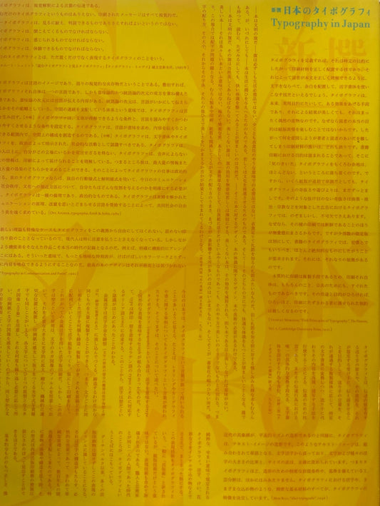新撰　日本のタイポグラフィ　アイデア