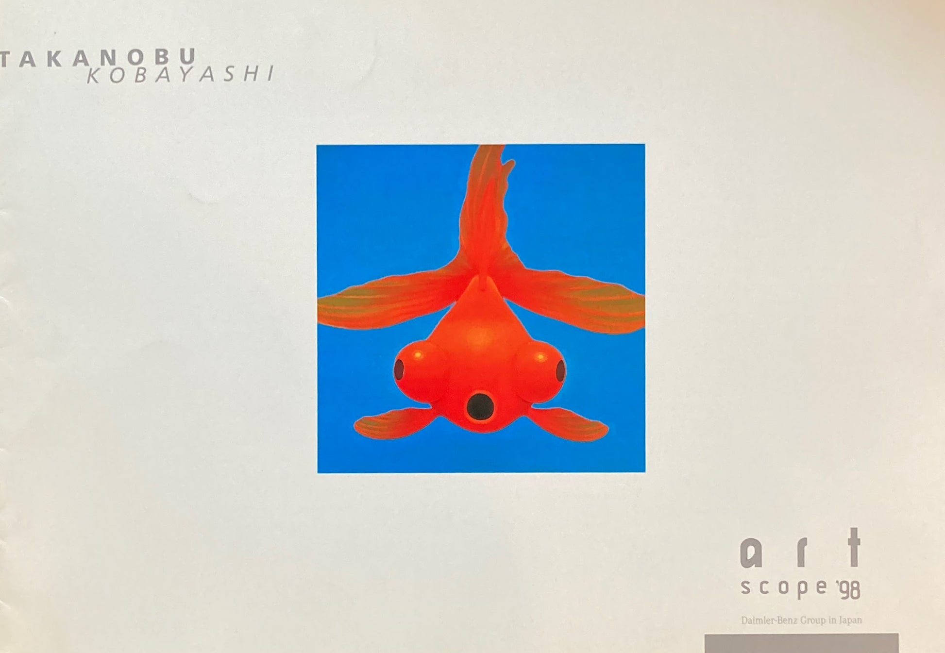 小林孝亘展　アート・スコープ　1998