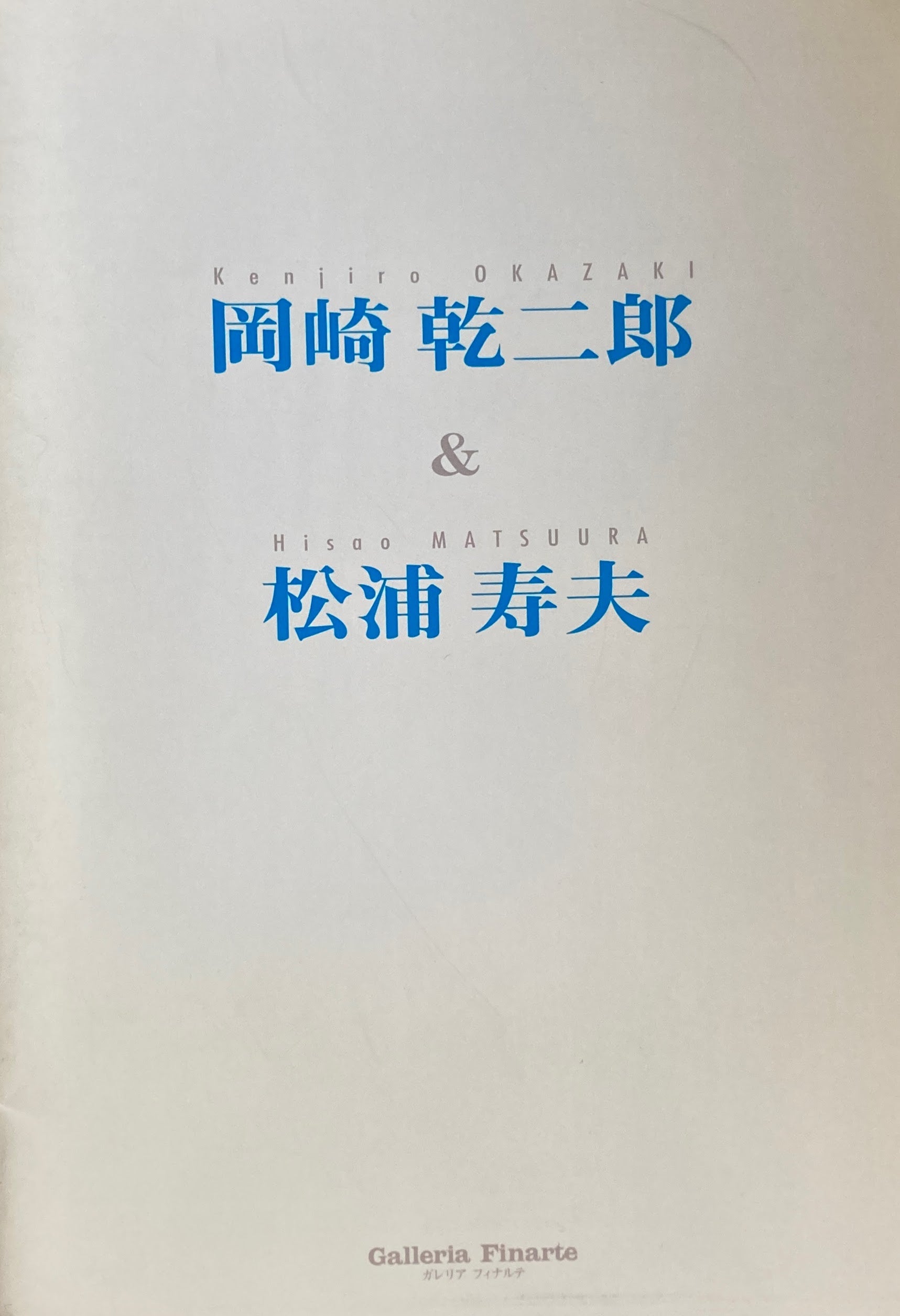 レア] 岡崎乾二郎 Kenjiro Okazaki 1979ー2014 - アート/エンタメ