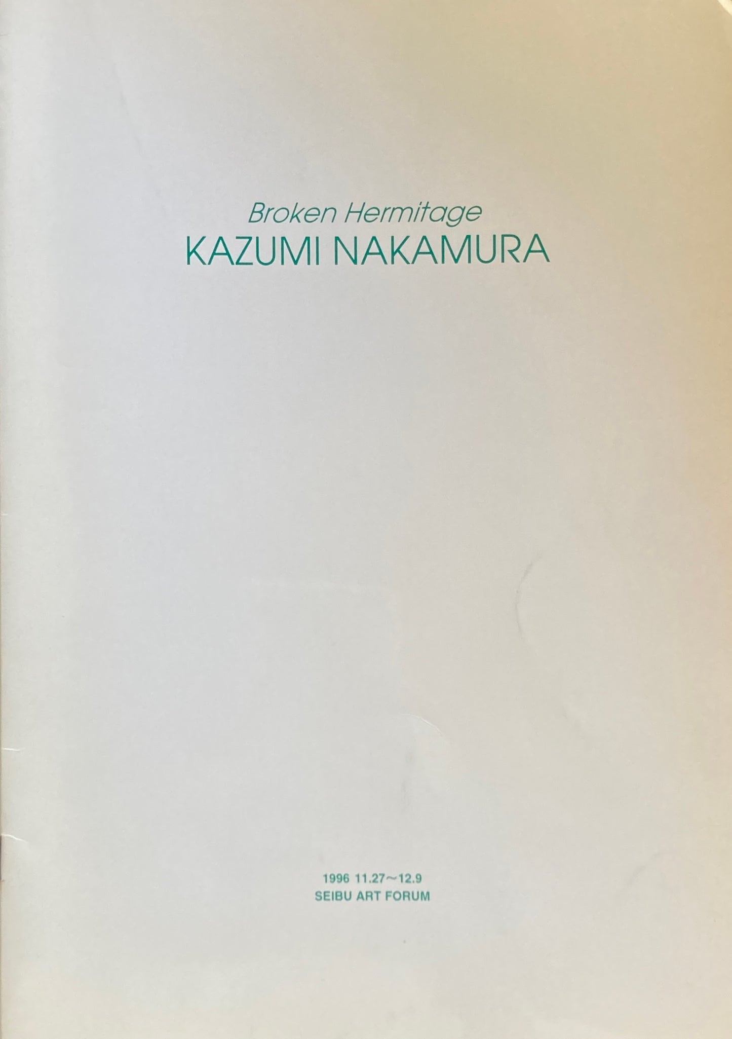 中村一美　Broken Hermitage　1996年