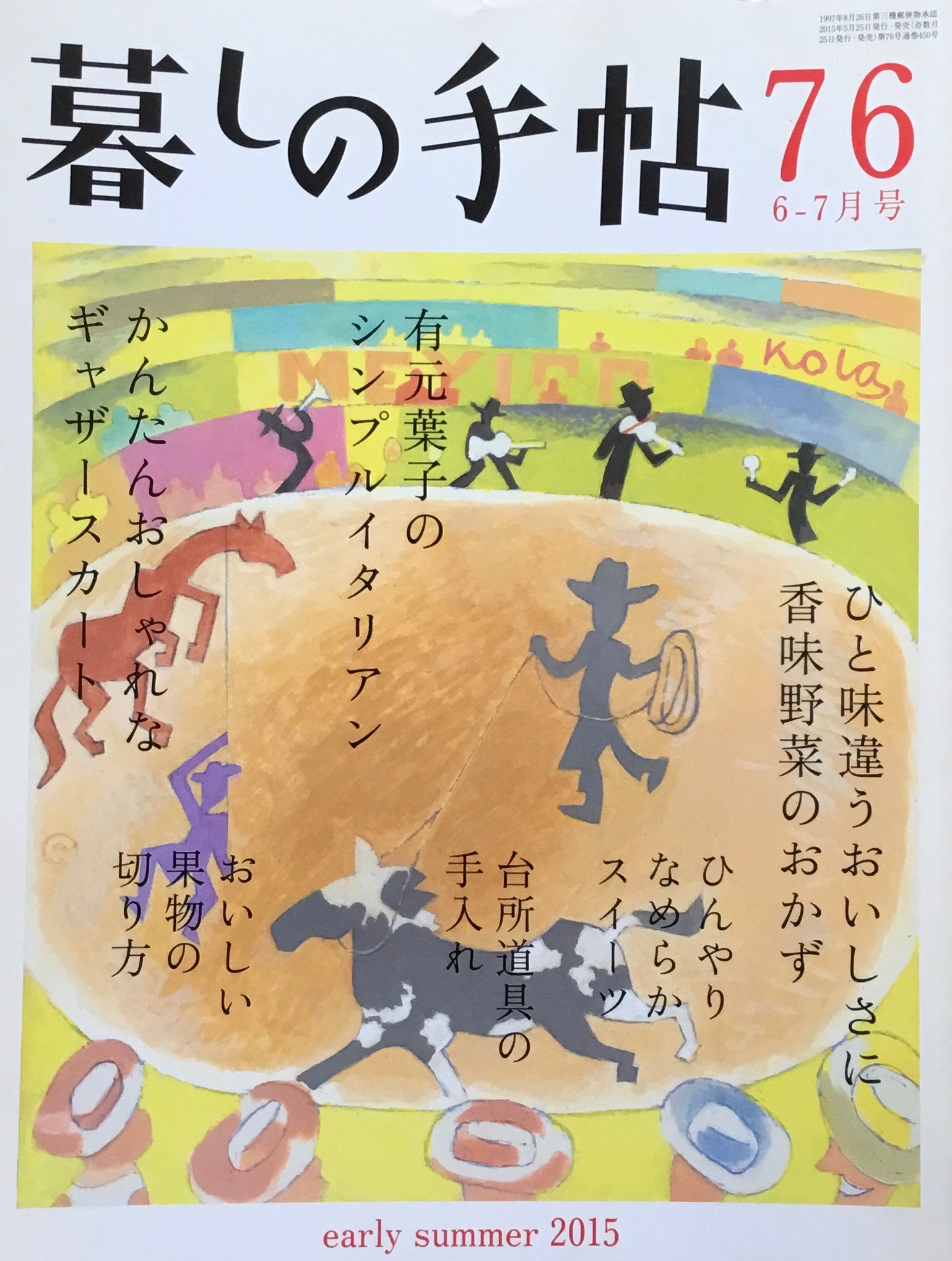 暮しの手帖　第4世紀　76号　2015初夏