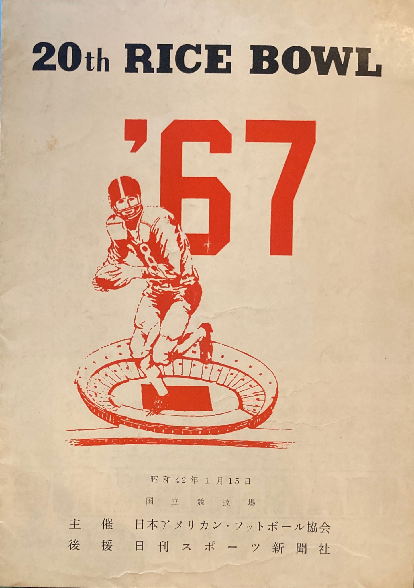 20th RICE BOWL　昭和42年1月　日本アメリカンフットボール協会　