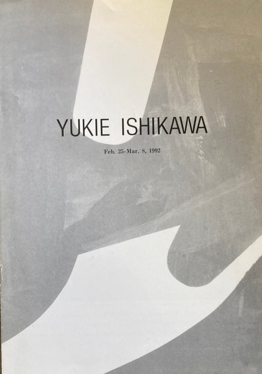 石川順恵展　Ishikawa Yukie　ヒルサイドギャラリー　1992年