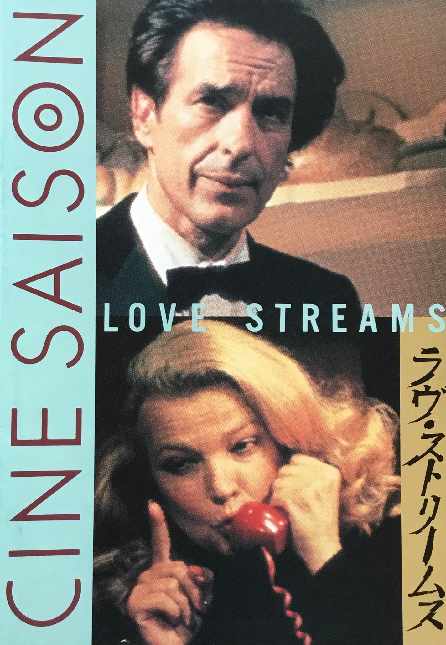 CINE SAISON　ラヴ・ストリームス