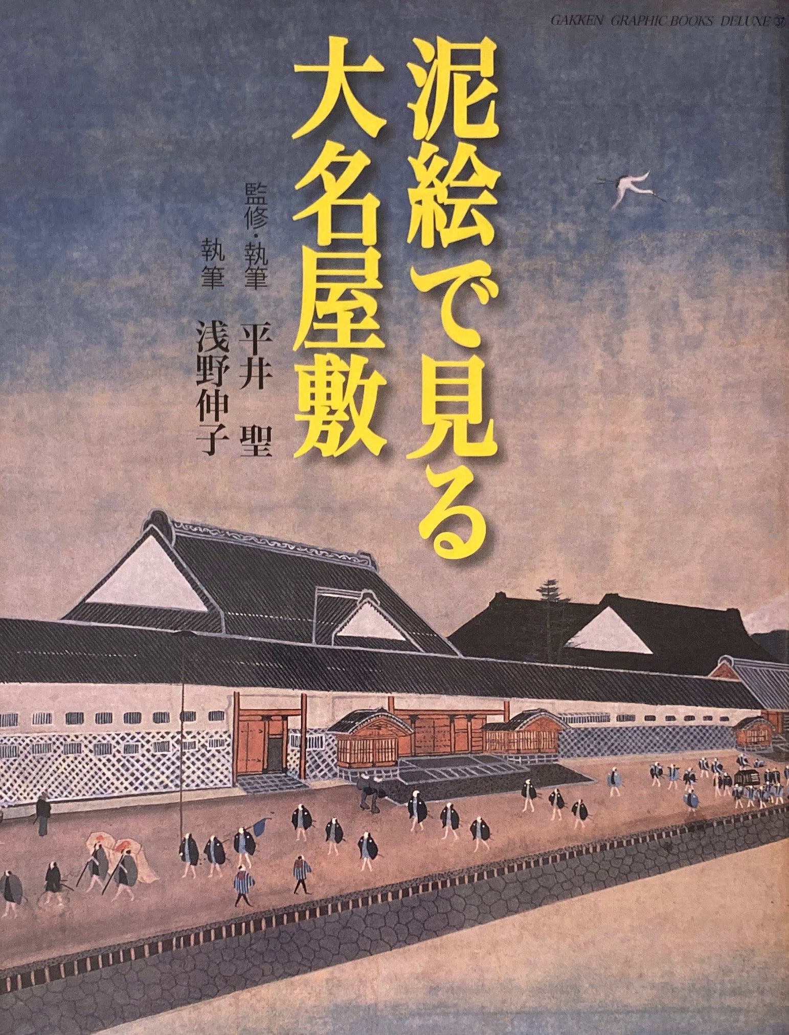 人気 通販 福井城・金沢城 城郭・侍屋敷古図集成 城郭・侍屋敷古図集成