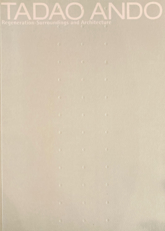 安藤忠雄建築展2003　再生　環境と建築