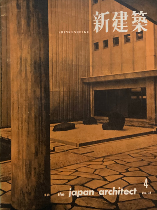 新建築　1959年4月号