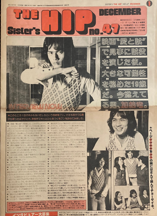 Sister's The HIP　No.47　1976年12月号付録　シズターズ・ザ・ヒップ