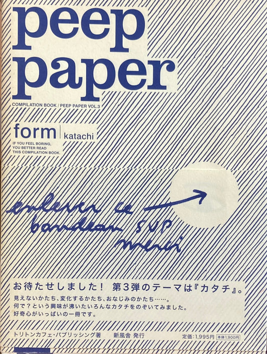 PEEP PAPER Vol.3　formかたち　トリトンカフェ・パブリッシング　