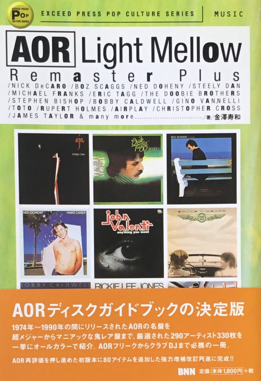 AOR Light Mellow Remaster Plus