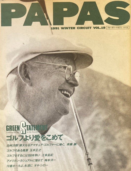 PAPAS　パパス　vol.19　1991 WINTER　ゴルフより愛をこめて