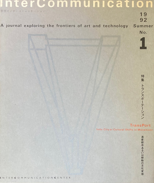 季刊インターコミュニケーション　no.1　1992年summer