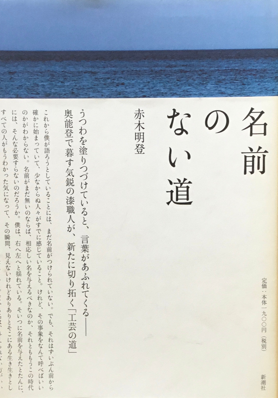 名前のない道　赤木明燈