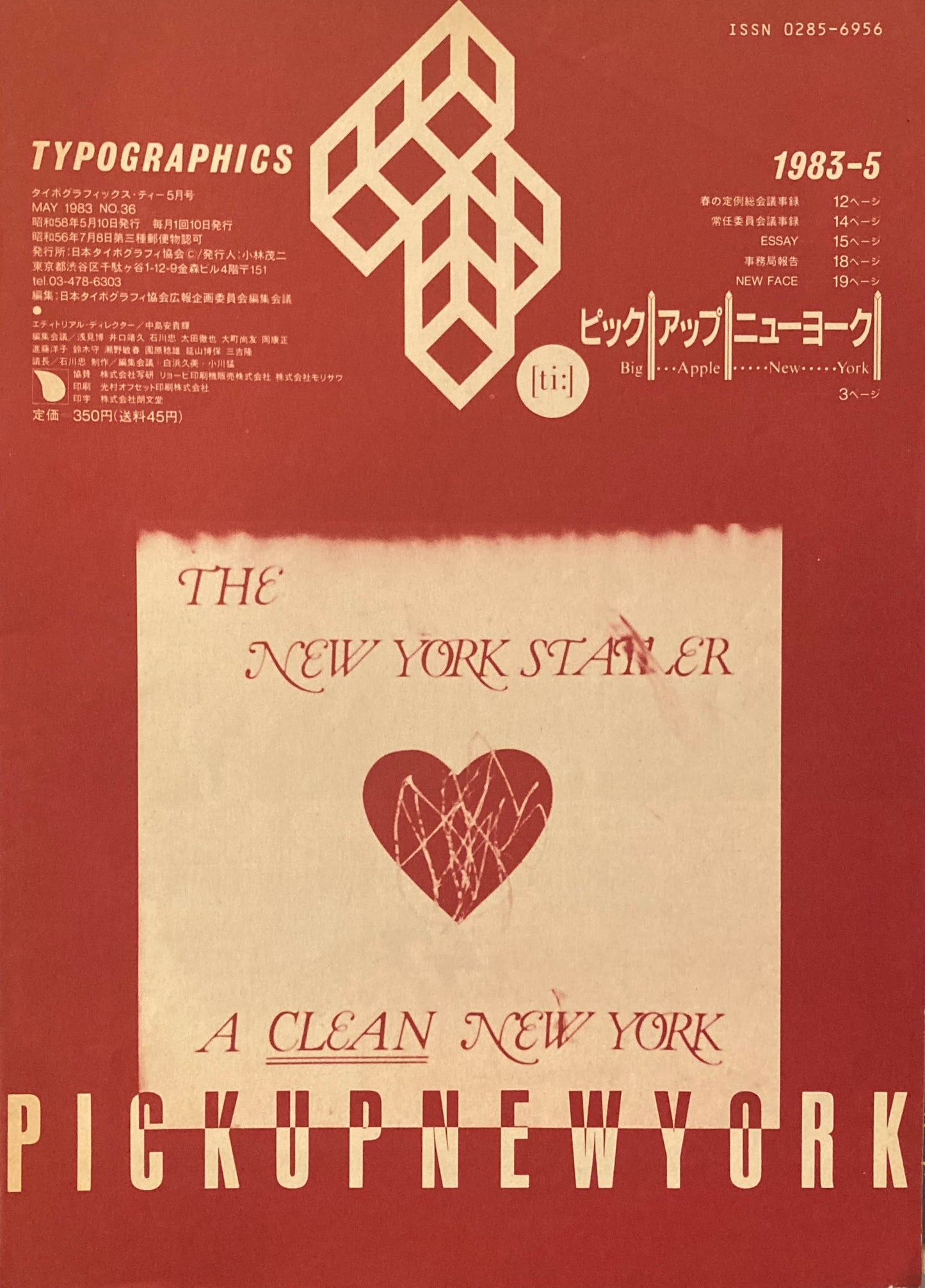 タイポグラフィックス・ティー  typographics tee  1983年5月号 no.36　ピック・アップ・ニューヨーク