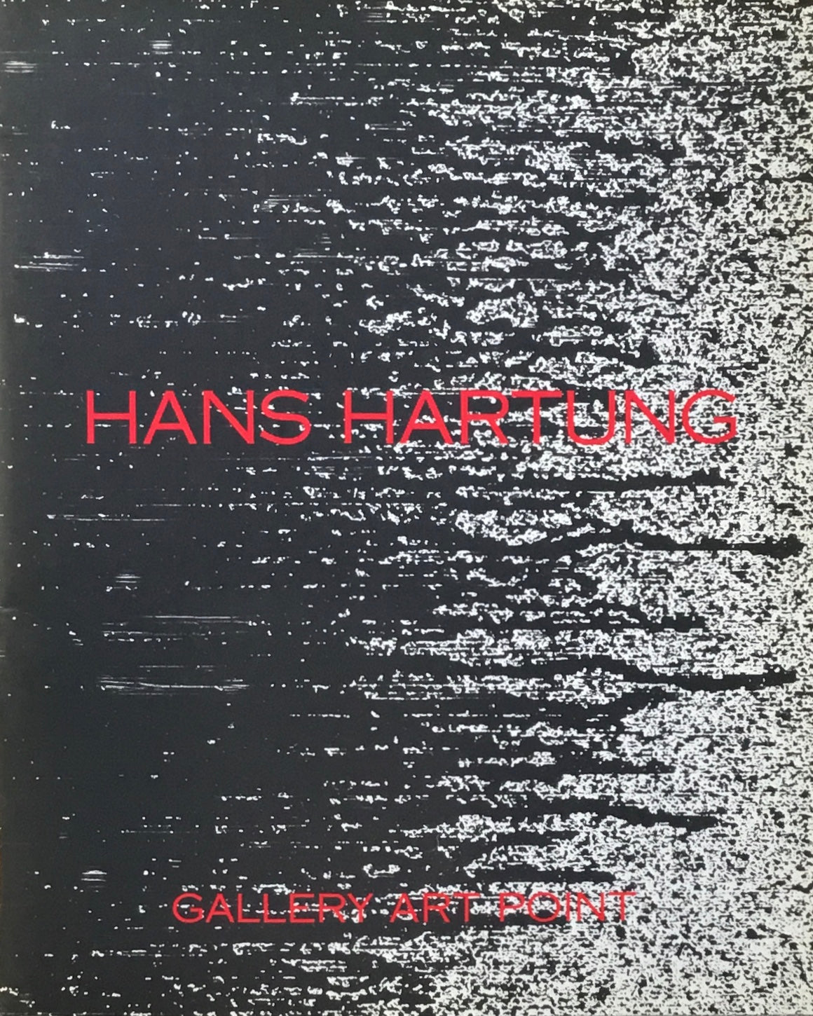 アンス・アルトゥング展　Hans Hartung　