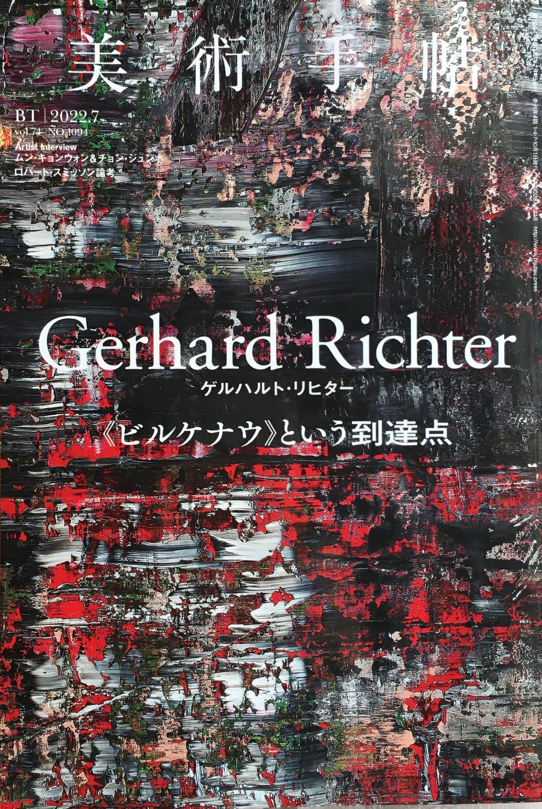 ゲルハルト・リヒター Gerhard Richter – smokebooks shop