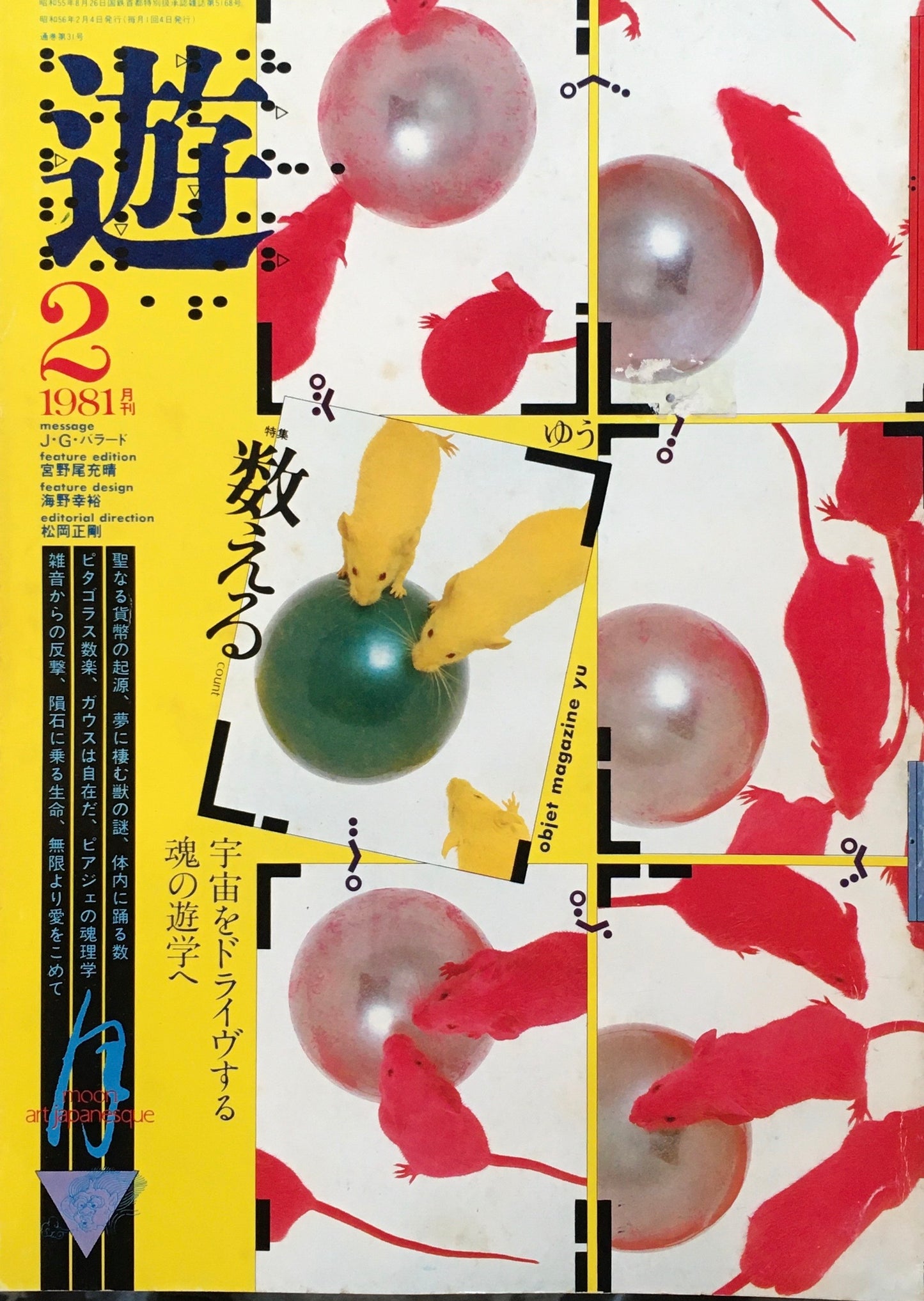 遊　1981年2月号　No.1017　特集　数える