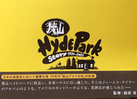 挟山　HYDE PARK STORY　1971‐2023　麻田浩　監修